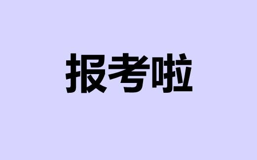 天津焊工证报名时间是什么时候？怎么考？