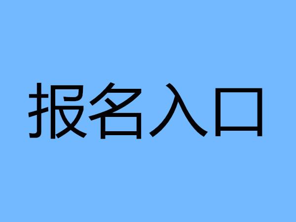 宁波电工证报考流程有哪些