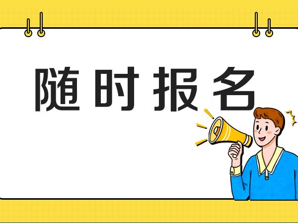 金华考架子工证去哪里报名？需要多少钱