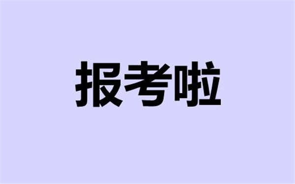 中山电工证分几种类型?报考流程有哪些?