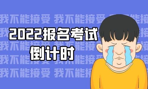 施工员证报名条件及费用怎么考