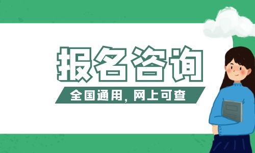 盐城市施工员证报名条件及费用怎么考