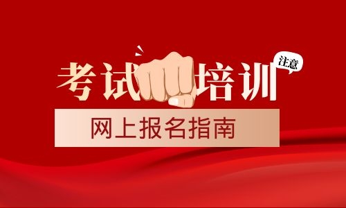 2022年北京施工员证报名时间考试时间什么时候