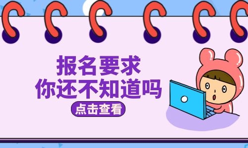 河北叉车证怎么考报考条件及费用是什么？