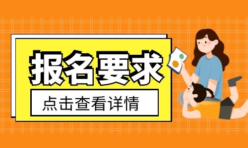 张家口报考二级建造师需要什么学历？需要什么材料