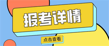 怎样把中专学历提升为全日制本科？