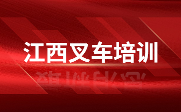 安顺叉车证年审需要什么手续